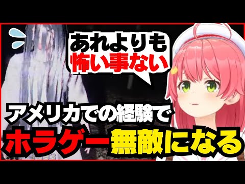 アメリカでの経験で無敵になったつもりのみこち【ホロライブ/切り抜き/さくらみこ/DON'T SCREAM】