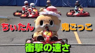 【ちぃたん爆走】妖精ちぃたんと鬼ごっこしましたっ☆（カートレース）