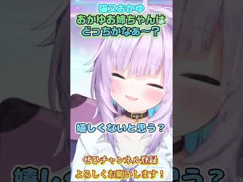 【猫又おかゆ】おかゆおねえちゃんが可愛すぎる【ホロライブ切り抜き/ショート】