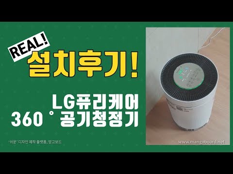 [총판센터] LG공기청정기 렌탈, 퓨리케어 360˚ 공기청정기 AS199DWR 사용후기 - 강OO 고객님