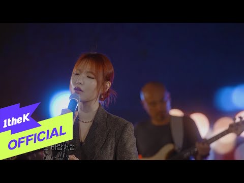 [MV] LIM JISU(임지수) _ (You Are) Like a Wind ((네 마음은) 바람인가)