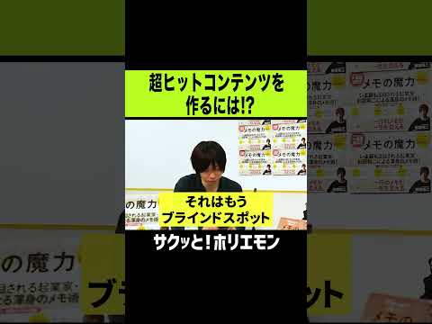 【ホリエモン】超ヒットコンテンツを作るには？