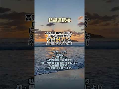 【通信制高校ナビ】通信制高校関連でよく使われる用語集 第1弾