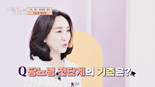 당뇨를 막을 마지막 기회💥 '당뇨병 전단계'를 진단하는 기준은? | 지킬박사와 가이드 82회 | JTBC 240310 방송