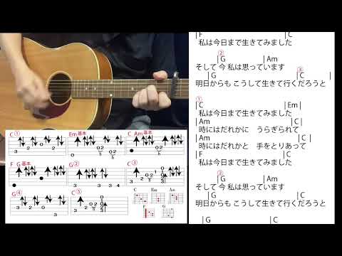 (85A)「今日までそして明日から」吉田拓郎(cover)ギター弾き語りトレーニング用動画(コード譜 TAB譜)