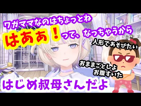 姪っ子ちゃんにははじめ叔母さんって呼ばれても良いはじめばんちょー【ホロライブ切り抜き/轟はじめ】