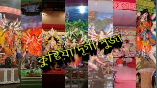 #durgapuja #durgapuja2018 #kushtia #bangladesh #puja kushtia all durga puja 2018