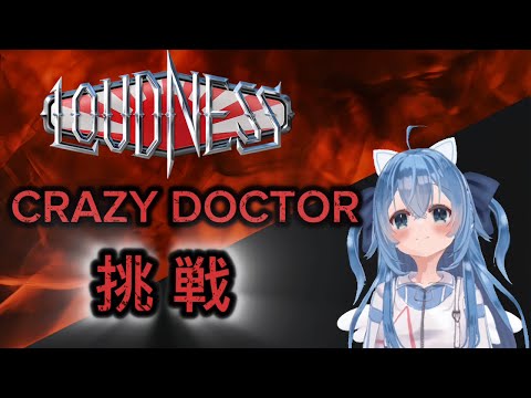 [ Cover ] CRAZY DOCTOR / LOUDNESS