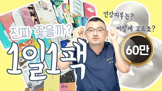 1일 1팩! 좋을까 나쁠까? - 팩 고르기 전에 반드시 보세요! feat 피부과전문의