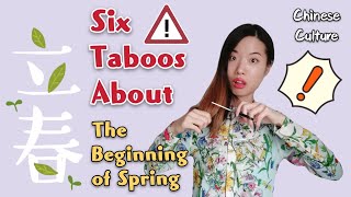 【24SolarTerms】6 Taboos about 立春the beginning of spring I 24节气 I Chinese Culture