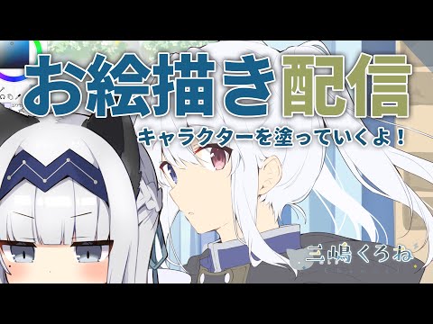 【イラスト】お絵描き配信【お仕事絵を塗ります】#03