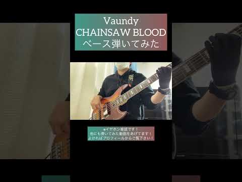 CHAINSAW BLOOD / Vaundy 【ベース弾いてみた】 #shorts #ベース #ベース弾いてみた #bass #basscover #vaundy