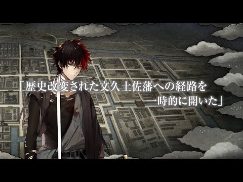 『刀剣乱舞ONLINE』新イベント 特命調査 文久土佐藩