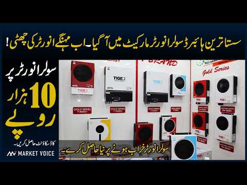 Best Low Price Solar Inverter For Home | Solar Inverter Price In Pakistan 2025 | Tiger Inverter