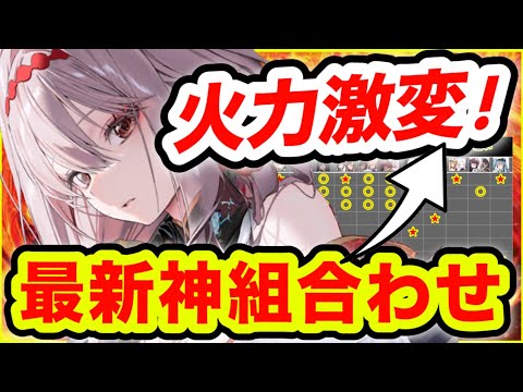 【メガニケ】超重要❗️火力爆上げ編成法【NIKKE】