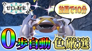 【メタグロス色違い＆ダンバル色違い厳選 ポケモンsv 藍の円盤】放置で超簡単！色違いメタグロスの入手方法！(ポケモンスカーレットバイオレット)