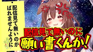 【七夕】願いを叶えるどころか、キレッキレの圧をお願いにぶちかます天女ころね【ホロライブ/戌神ころね/切り抜き】