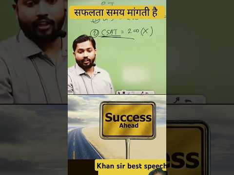 Khan sir Motivation video | सफलता समय मांगता है | #khansirpatna #khansir #motivationalvideo #reels