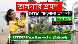 OTDC Panthasala Chandaneswar Talsari |  তালসারি ভ্রমণ  | Hotel in Talsari | Weekend Destination |