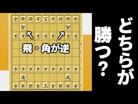 初形が飛・角向かいあってたらどうなるかAIで検証したらまさかの展開なった