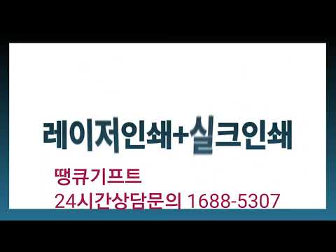 땡큐기프트 -전국 최저가 기념품 판촉물 할인점