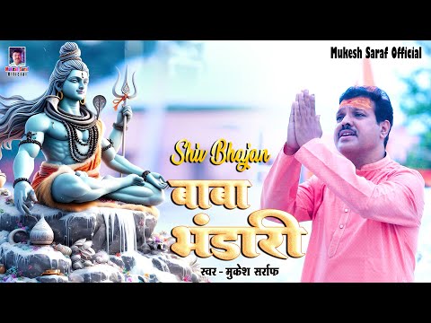 Baba Bhandari (Official Video) Bholenath Song | Shiv Bhajan 2024 | Mahadev Bhajan | Mukesh Sarraf