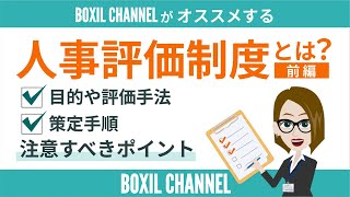 【人事評価＜前編＞】評価手法を4つご紹介！多面評価・コンピテンシー評価など特徴を解説！