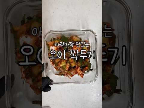 🥒🥒아작아작 맛있는 오이깍두기