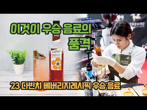 1등 음료는 아무나 되는줄 아시나 [펌킨 민트 에이드]