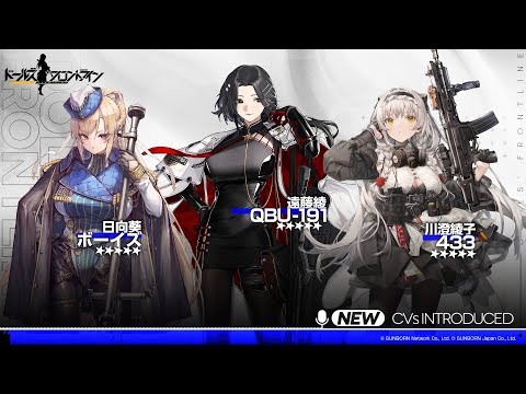 「ドールズフロントライン」3月29日実装予定CVプレビュー第2弾