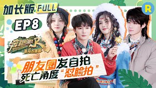 EP8🔥Complete, extended version of the special season episode of "Keep Running"#bailu #zhoushen #yuqi