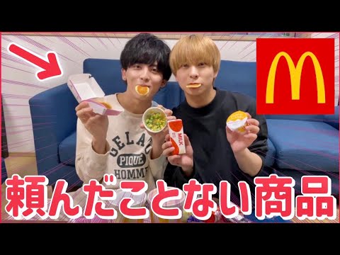 【初体験】マックで普段だったら絶対頼まないものを爆食してみた結果…