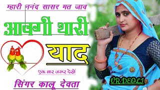 कालू देवता का हिट सांग //  kalu devta new song // kr devta new song #kaludevtanewsong