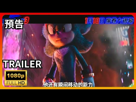 📽️ Sonic the Hedgehog 3 | Official Movie Trailer (2024) | Jim Carrey | Must-watch Animation | HD |