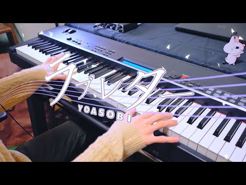 ラブレター - YOASOBI / Love Letter (Piano Cover)