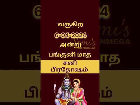 Special days Updates/Sani Pradhosam/Lord Shiva #shorts #lordshiva #aanmeegam