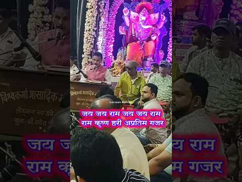 जय जय राम कृष्ण हरी अप्रतिम( गजर)💫(बुवा) गणेश पांचाळ