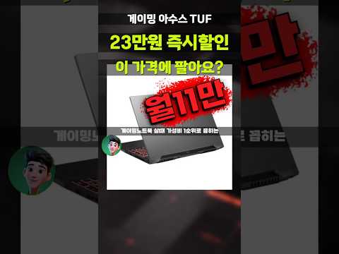 진짜 이 가격에 판다고요?⚡겜트북 가성비 王 에이수스 TUF GAMING A15 2024 라이젠7 7000 RTX4060 FA507NVR-LP005 아수스 게이밍노트북