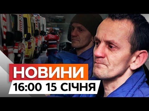 АЗОВЦІ ВДОМА ⚡️ Обмін П0Л0НЕНИМИ 25 на 25 | Новини Факти ICTV 15.01.2025