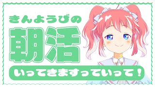 【朝枠】きんようびです【 季咲あんこ / ブイアパ 】