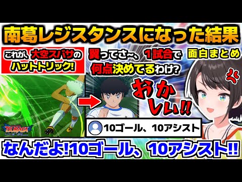 スバルが南葛レジスタンスになった結果が面白すぎる、面白まとめ【ホロライブ切り抜き/大空スバル/2024.12.07】