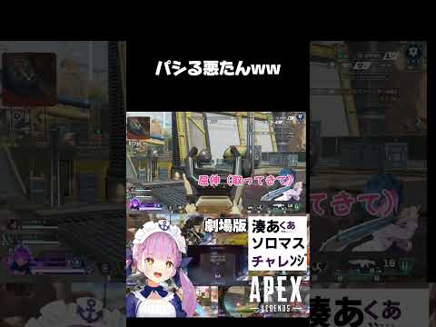 【湊あくあ】クレーバーが欲しいあくたんw  #shorts #湊あくあ #ホロライブ #ホロライブ切り抜き #apex