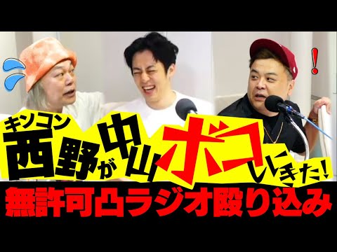 【生放送乱入】とろサーモン久保田の冠ラジオ「枠買ってもらった」ゲストキングコング西野亮廣