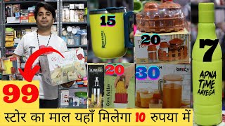 99 Store Items Wholesale Market |  यहाँ मिलेगा सस्ता Kitchen & Household Item Wholesale Market Delhi