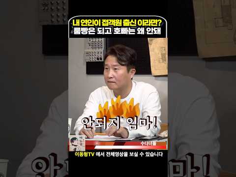 내 연인이 접객원 출신 이라면?