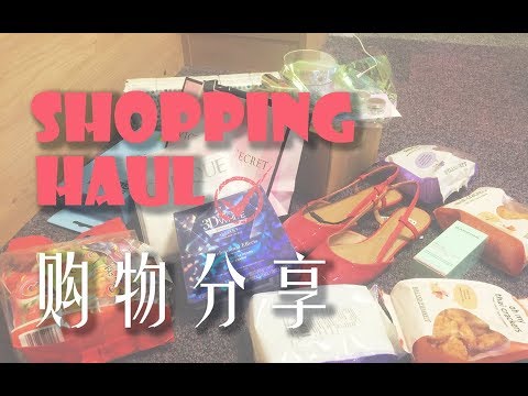 【购物分享】4月shopping haul，买买买分享