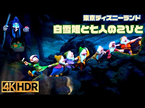 【高画質】白雪姫と七人のこびと ｜ 東京ディズニーランド【4K HDR】