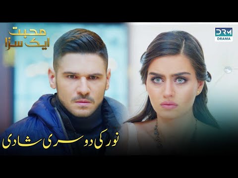 Ali Saw Noor Getting Married To Someone Else😭😭 | Never Let Go | UA2F