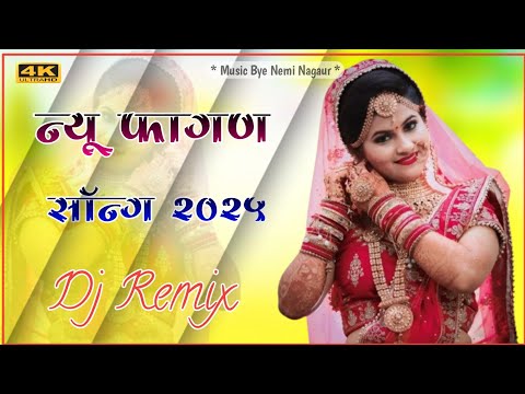 New Fagan Song 2025 | Dj Remix | Mami Nanda Song| Raju Rawal | न्यू फागण सॉन्ग 2025 Dj Nemi Nagaur