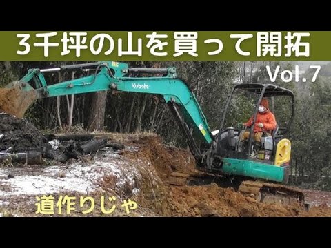 3千坪の山を買って開拓vol. 7　道路を作り始めました